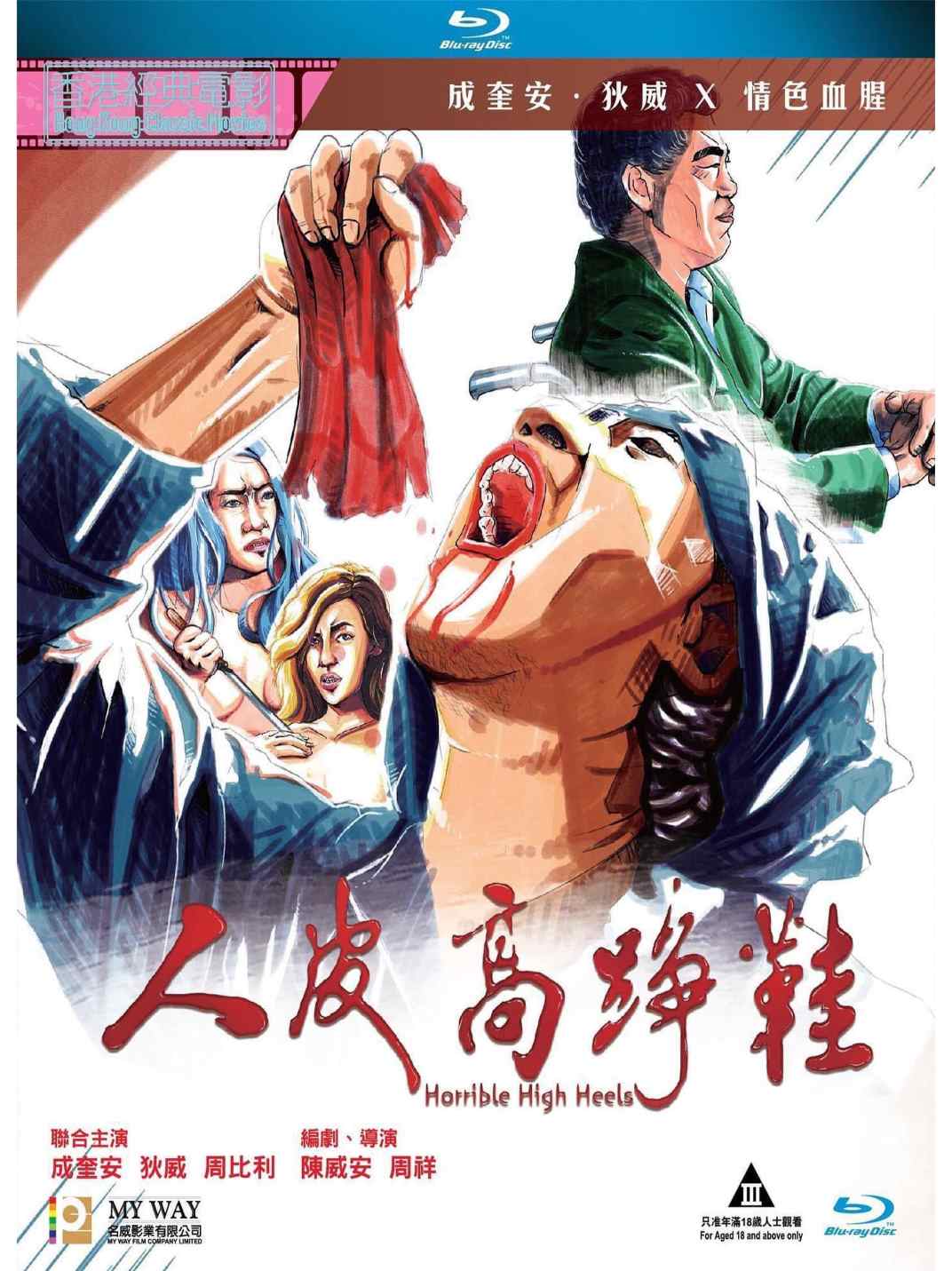 人皮高跟鞋