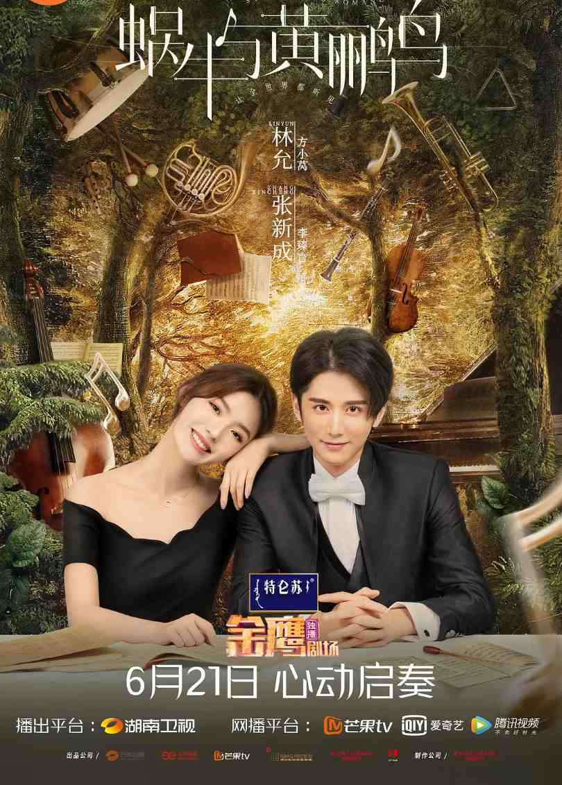 蜗牛与黄鹂鸟