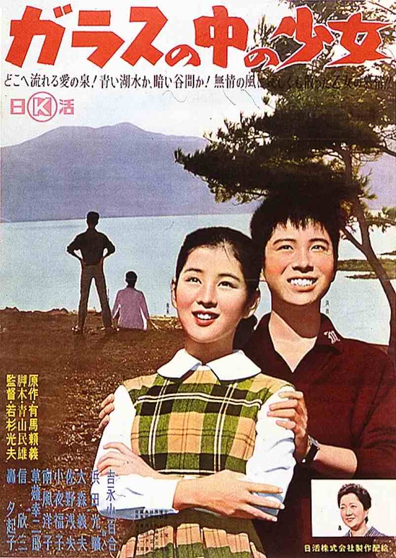 玻璃中的少女