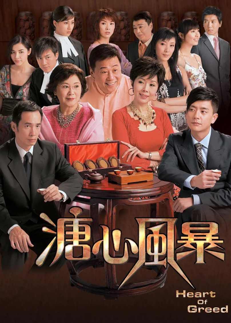溏心风暴