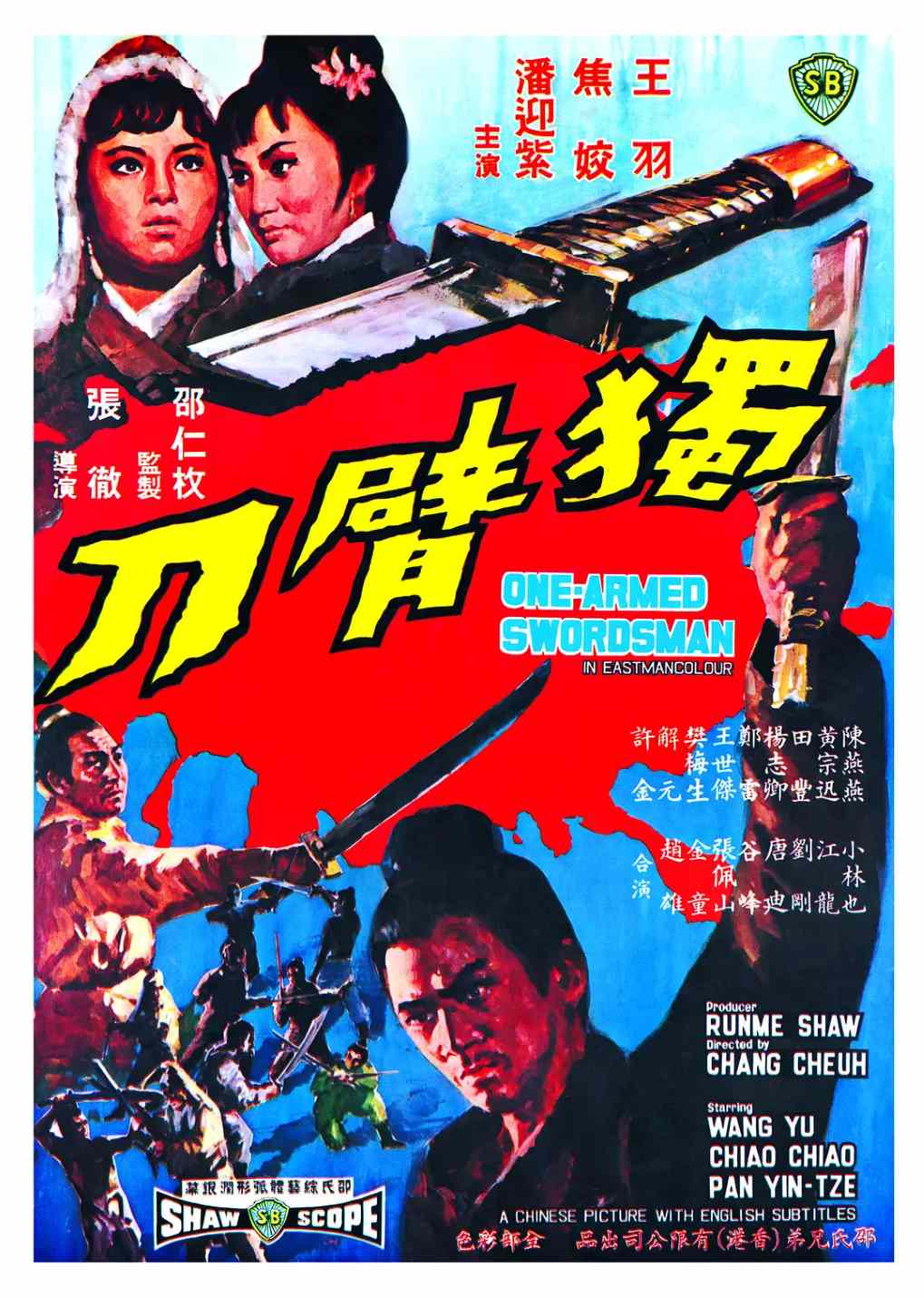 独臂刀