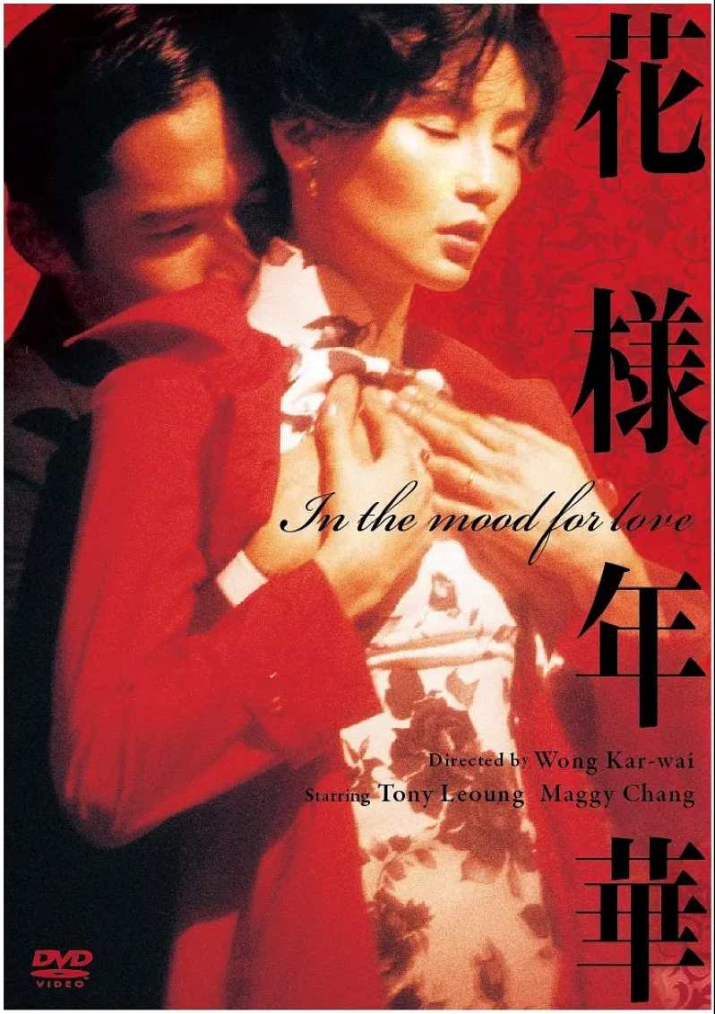 花样年华
