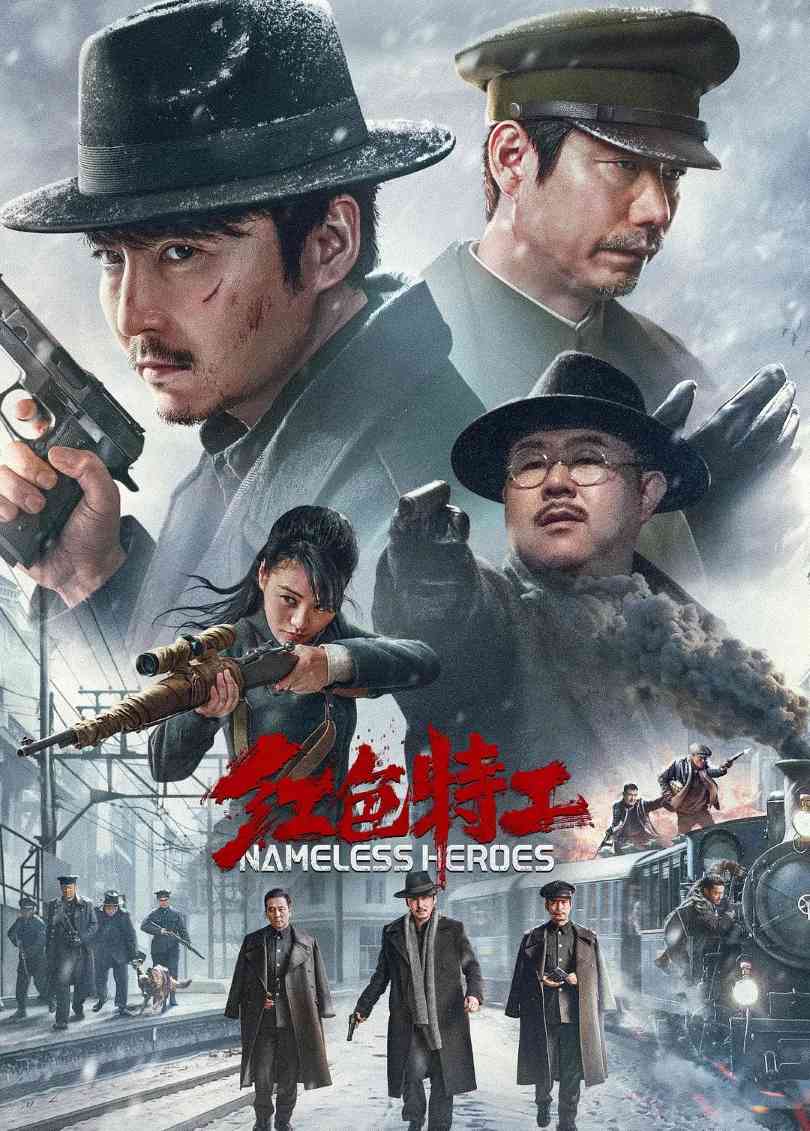 红色特工