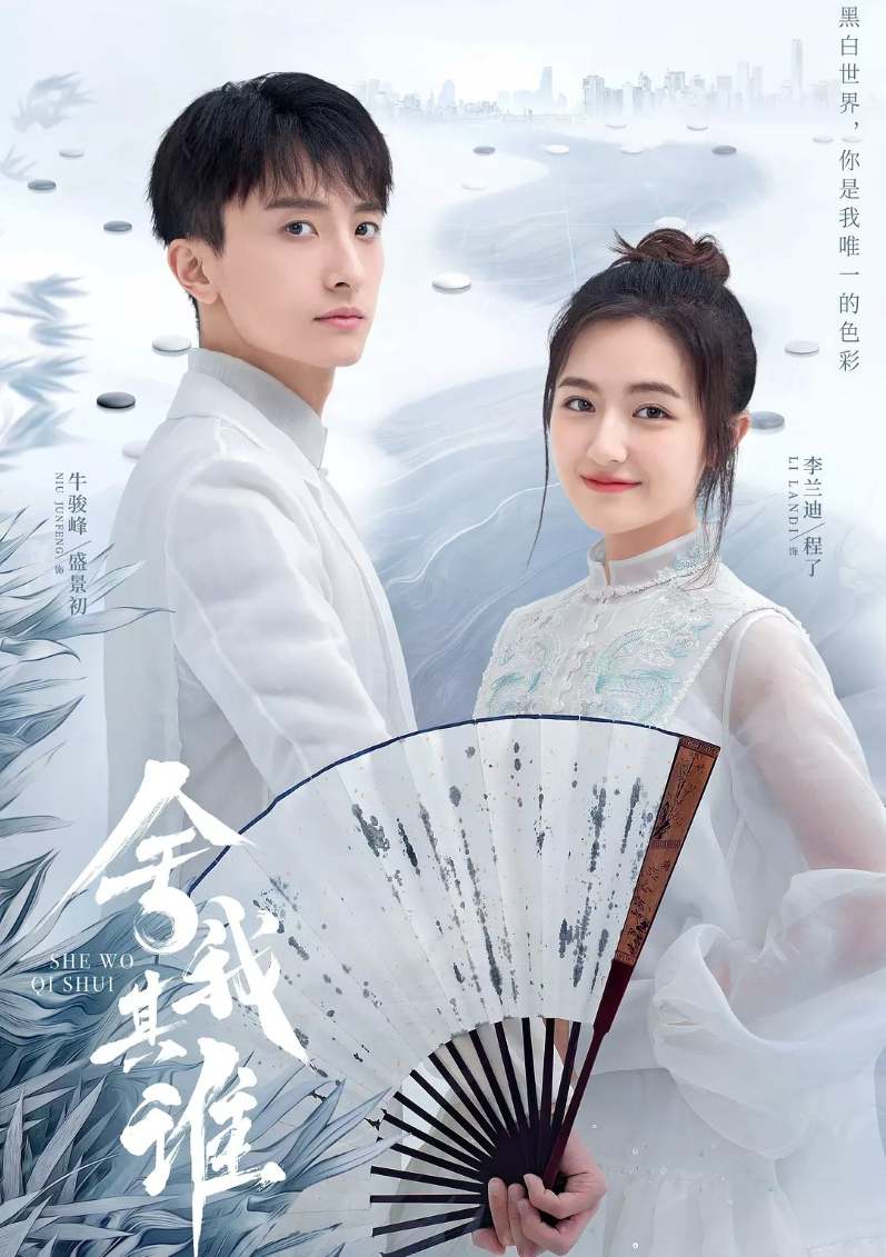 舍我其谁
