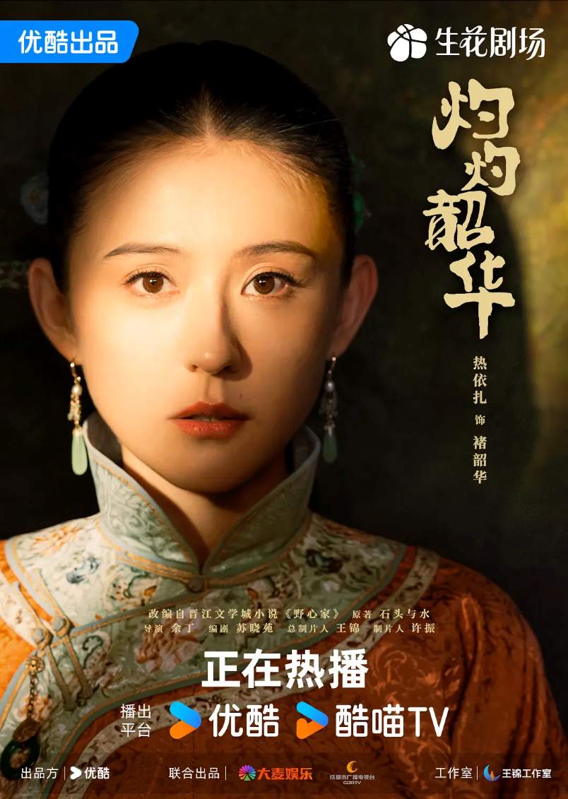 灼灼韶华