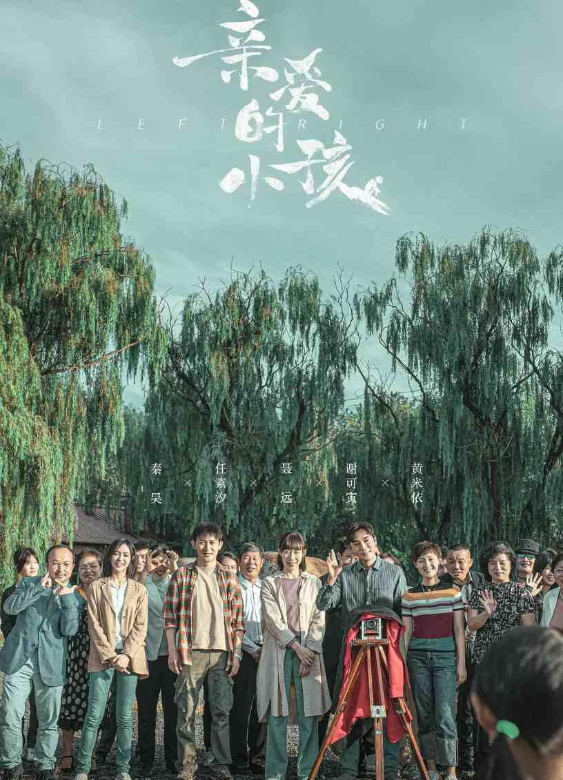 亲爱的小孩
