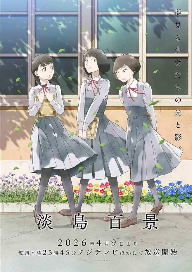 淡岛百景